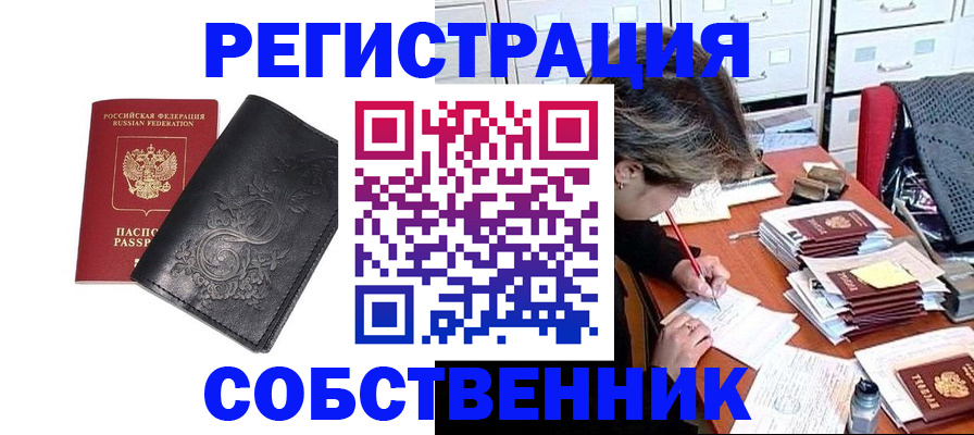прописка законно в Красноярском крае