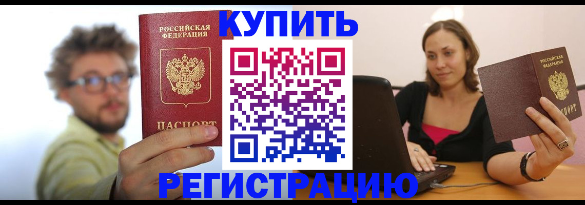 временная регистрация надежно в Красноярском крае