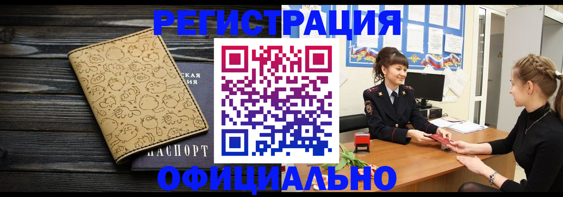 прописка законно в Красноярском крае