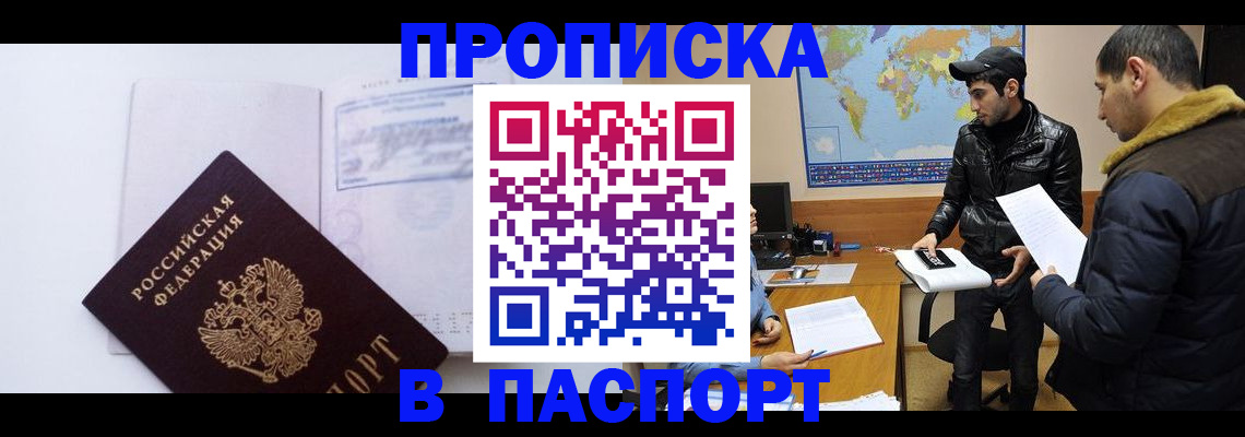 временная регистрация купить в Красноярском крае