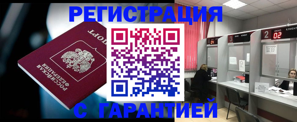 купить прописку в Красноярском крае