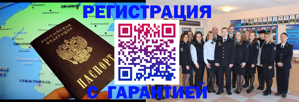 прописка регистрация в Красноярском крае