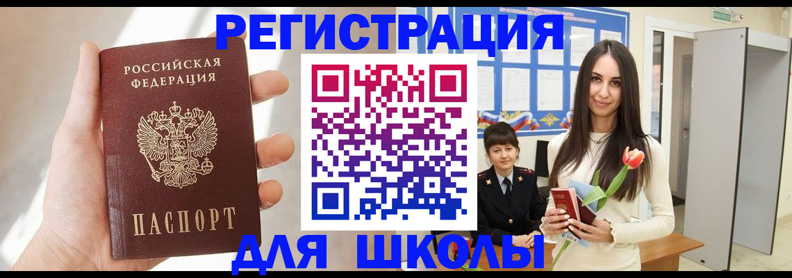 купить прописку в Красноярском крае